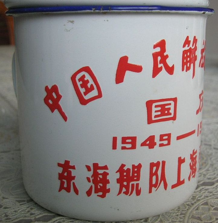 peoples liberation army navy East China Sea Fleet, Shanghai, National Day Parade, 1949-1971