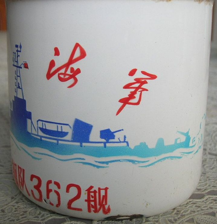 peoples liberation army navy north sea fleet warship 362. Backstamp Date: 1973