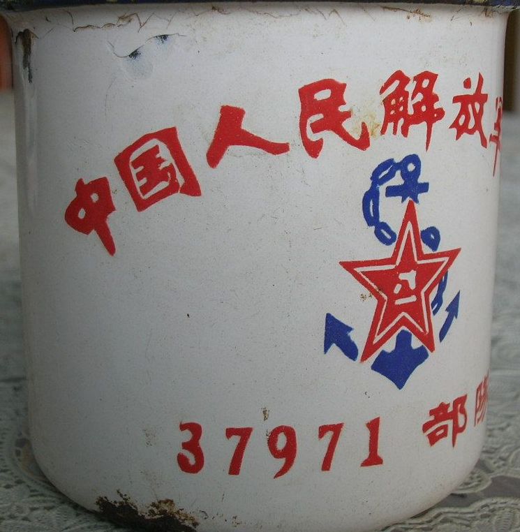 peoples liberation army navy Warship Troop 37971. Backstamp Date: April 1984