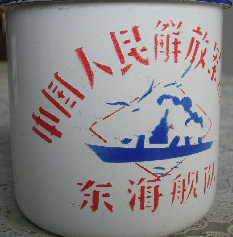 peoples liberation army navy  East China Sea Fleet. Backstamp Date: July 1978
