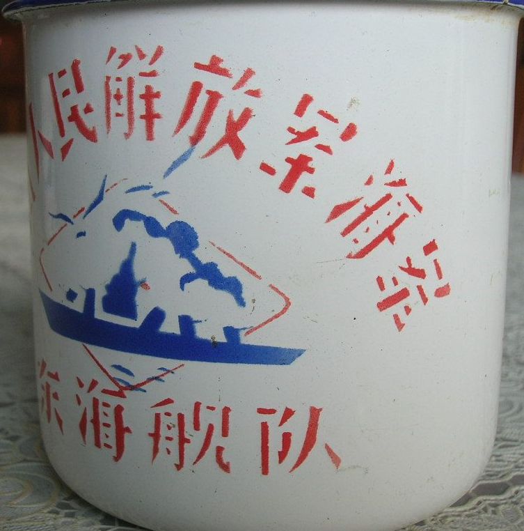 peoples liberation army navy East China Sea Fleet. Backstamp Date: July 1978