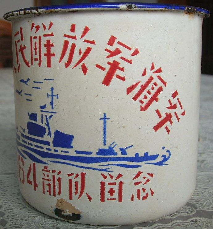 peoples liberation army navy Troop 4264 Memento of Service. Backstamp Date: December 1973