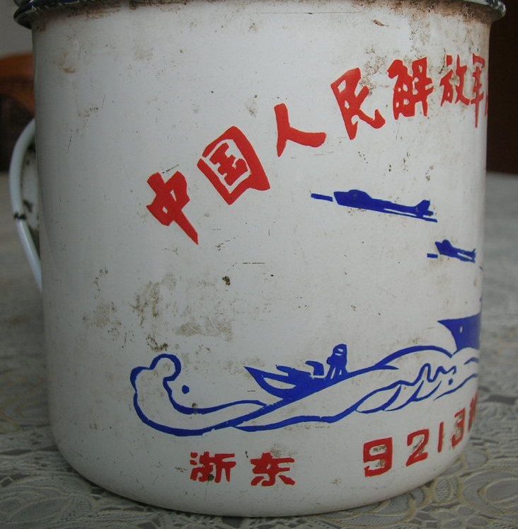 peoples liberation army navy Naval Aviation, Zhejian, East China Sea Fleet, Troop 9213, Cup No. 033