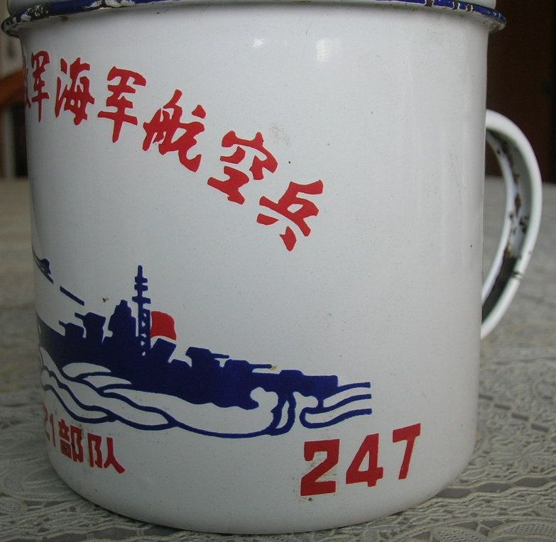 peoples liberation army navy north sea fleet cup no. 006