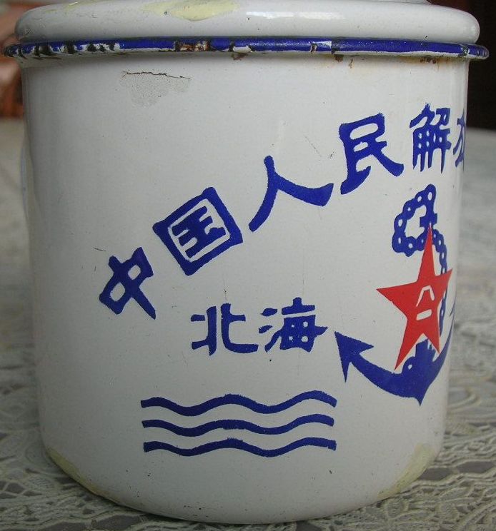 peoples liberation army navy north sea fleet cup no. 006