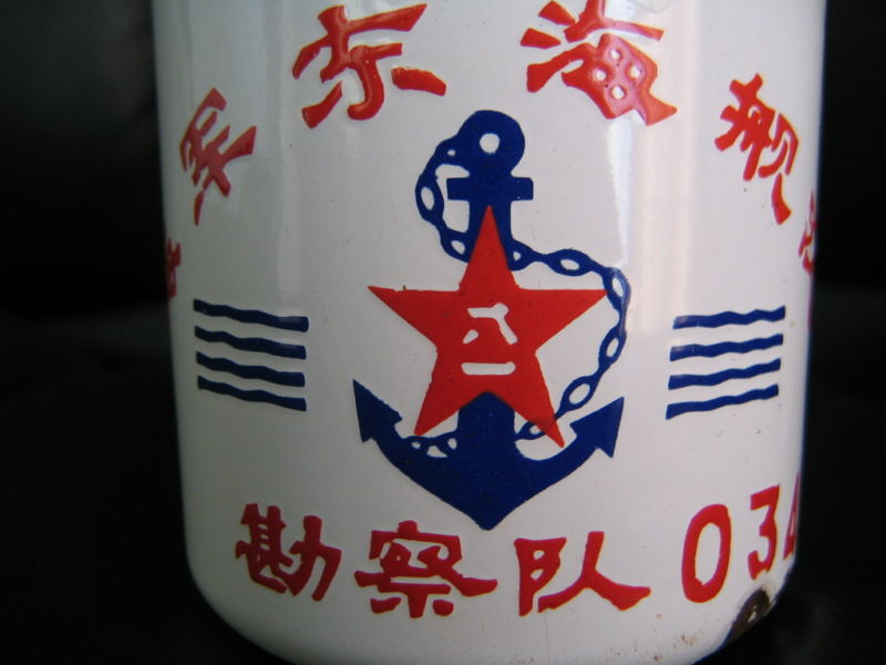 peoples liberation army navy cup with anchor topmark
