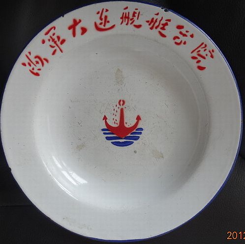 peoples liberation army PLAN dalian naval academy plate with anchor topmark