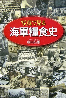 imperial japanese navy cookbook messhalls wardrooms